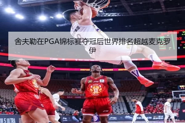 she-fu-lei-zai-jin-biao-sai-duo-guan-hou-shi-jie-pai-ming-chao-yue-mai-ke-luo-yi-2-968.jpg