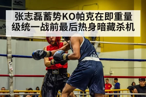 boxing match ring